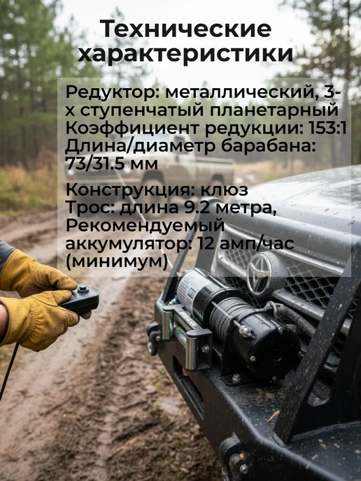 Электрическая лебедка 12V Electric Winch 3000lbs, вариант, фото 5
