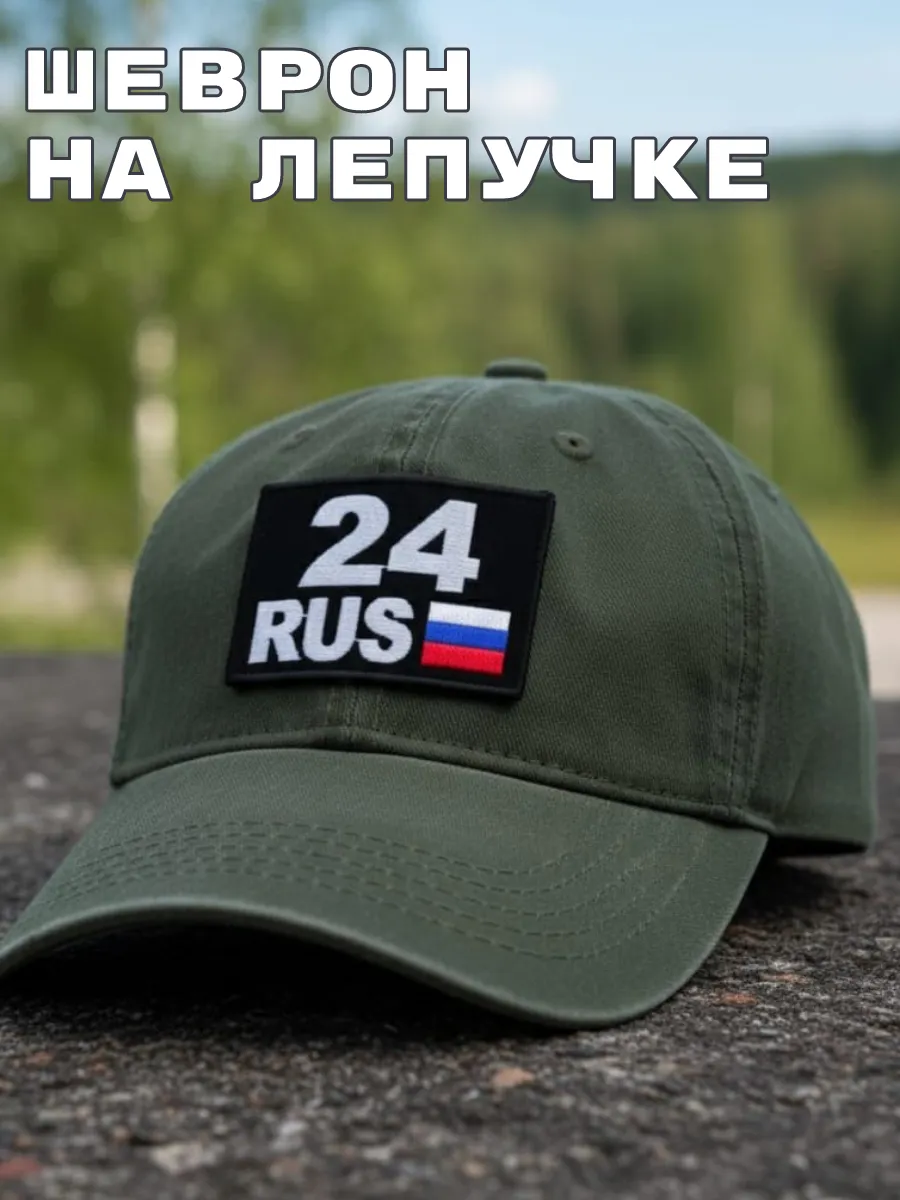 Шеврон 24 84, 88, 124 регион Красноярский край