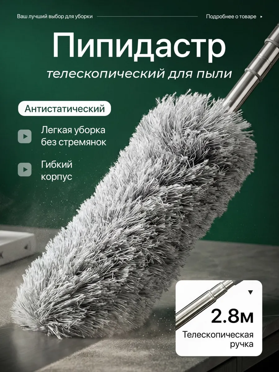 Щетка для уборки пыли пипидастр телескопический