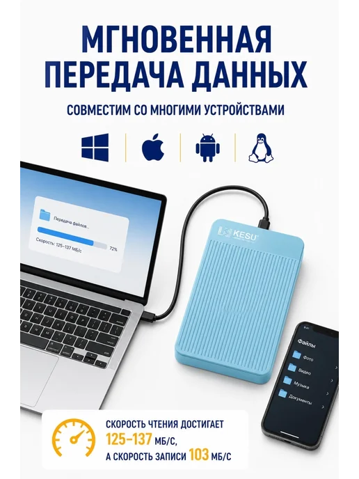 KESU LEADING TECHNOLOGY Внешний жесткий диск накопитель для телефона и пк 500гб, 500 ГБ, фото 2