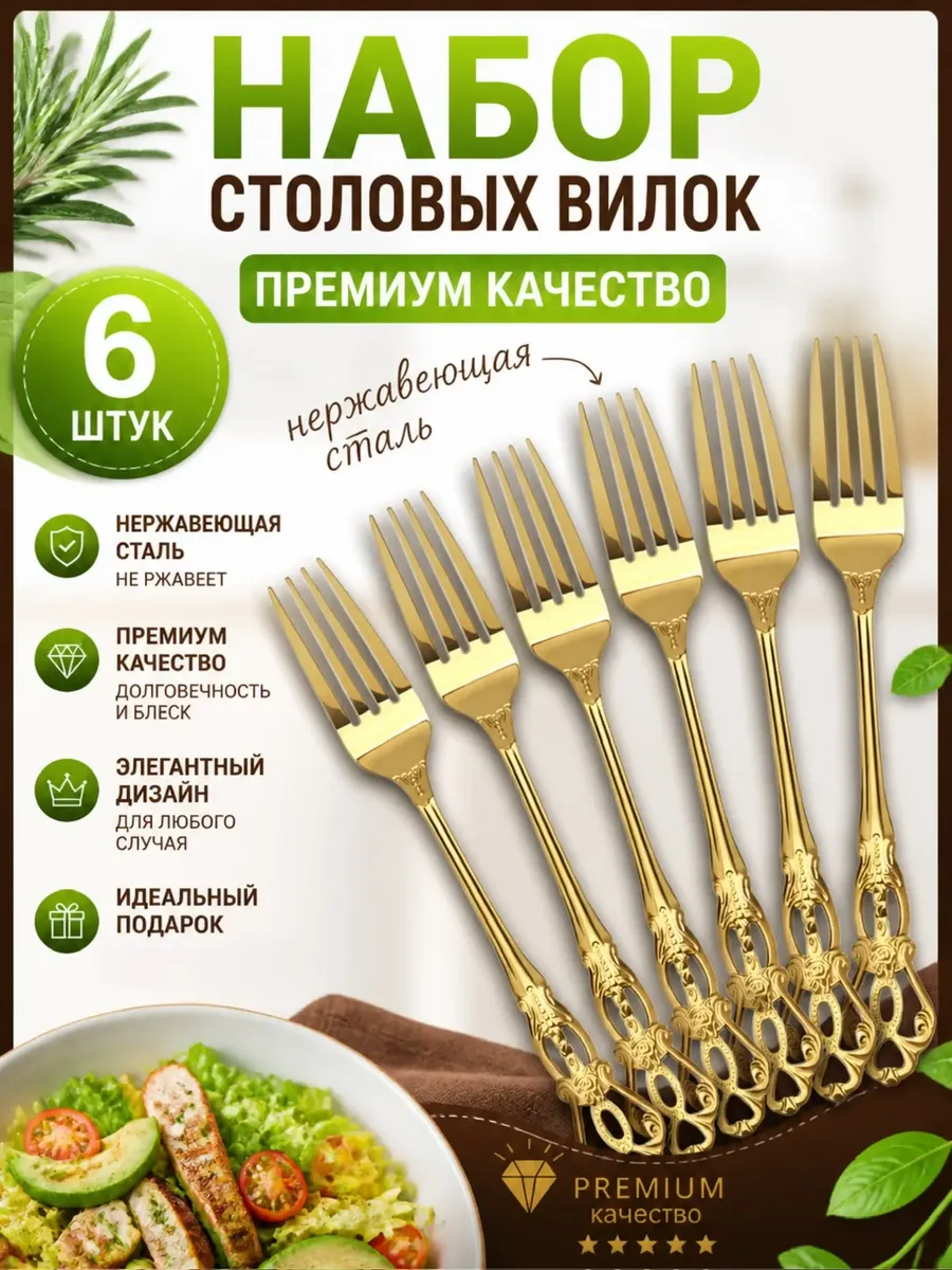 Вилки столовые набор 6 штук золотые