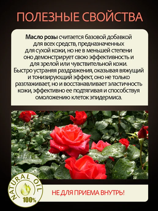 Аграфена Эфирное масло розы, 10мл, 10 мл, фото 2