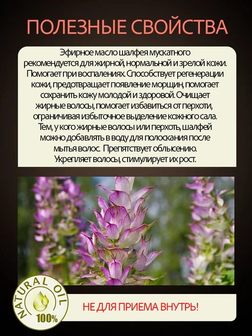 Аграфена Эфирное масло шалфея мускатного, 10мл, 10 мл, фото 2
