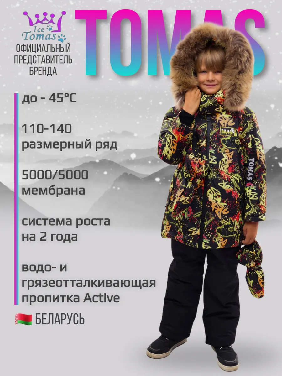 Костюм Зимний Мембранный