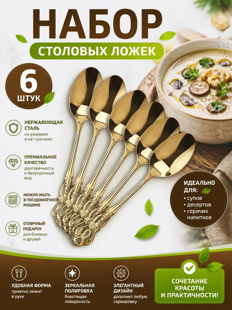 Ложки столовые набор 6 штук золотые