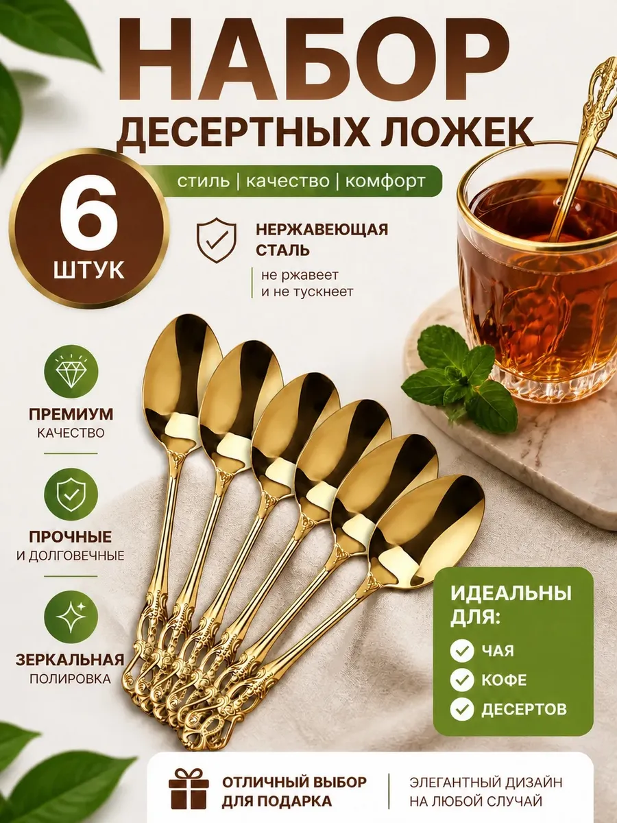 Десертные ложки золотые набор 6 штук