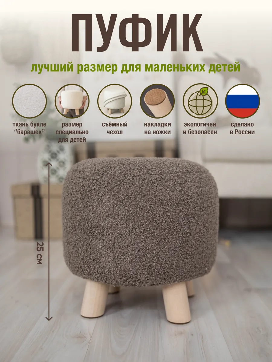 Пуфик Букле детский