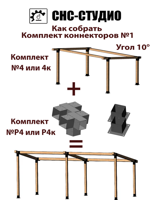 СНС-Студио Комплект Р4 не окрашенный для расширения №4, вариант, фото 5