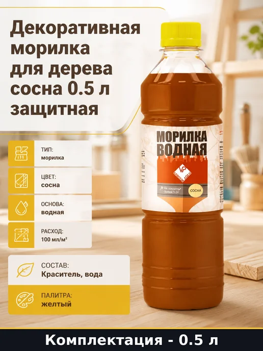 ARMOUR Декоративная морилка для дерева сосна 0.5 л защитная, 500 мл