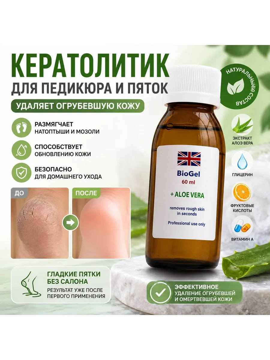 Кератолитик для педикюра для пяток,уход за ногами