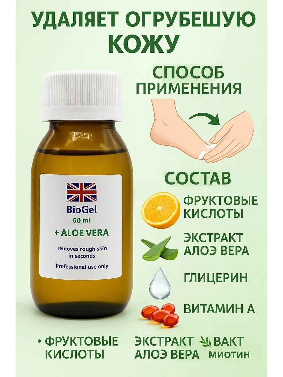 Средство для педикюра и ухода за пятками