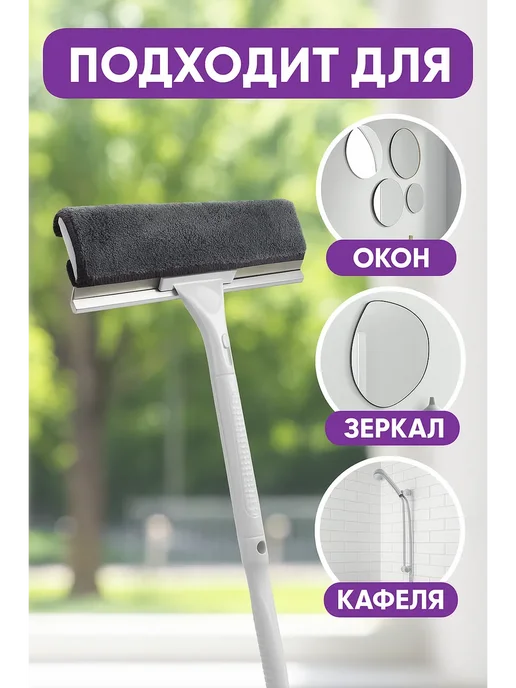 Strelint Швабра для мытья стекла, кафеля и окон в доме, белый, фото 2