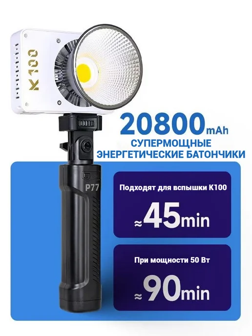 Переносная фотолампа 100 Вт 22 режима FX 20800 мАч, 100 Вт, 20800 мАч, фото 4