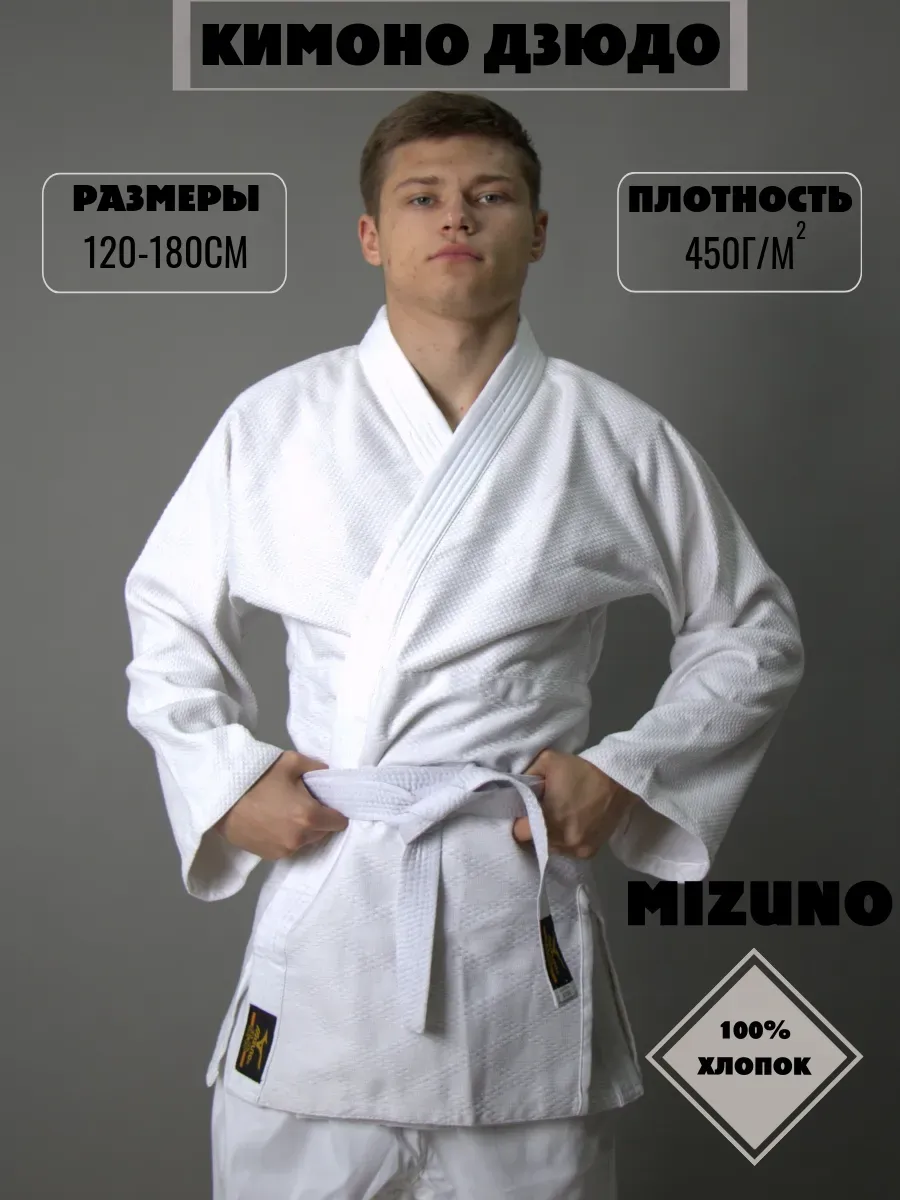 Кимоно Дзюдо Mizuno