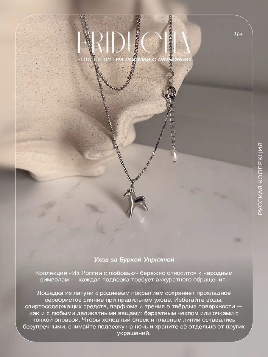 Подвеска «Бурка-Упряжная», лошадка, родий