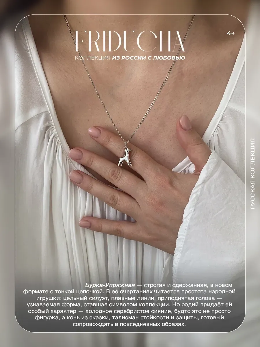 Подвеска «Бурка-Упряжная», лошадка, родий