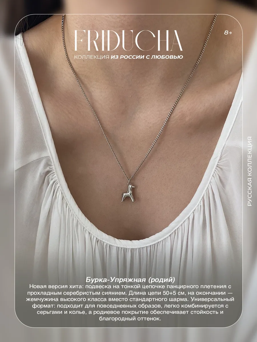 Подвеска «Бурка-Упряжная», лошадка, родий