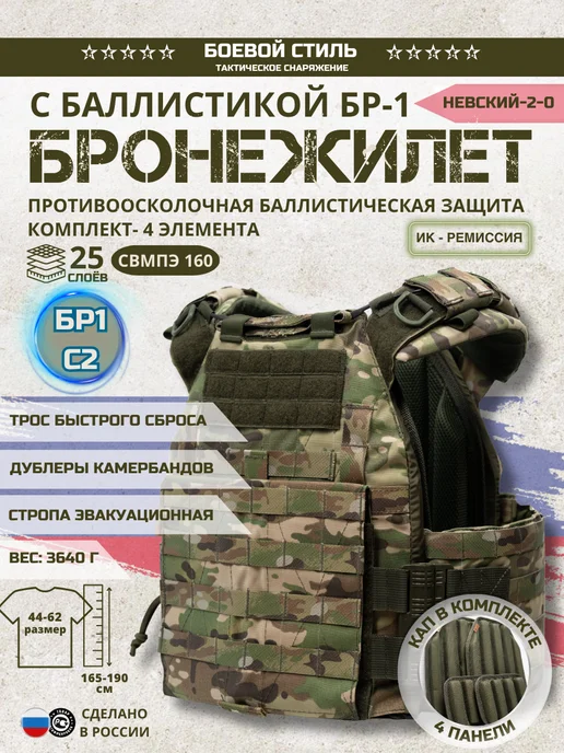 Боевой стиль Бронежилет БР1 с баллистикой и КАП Невский 2.0 мультикам, серый