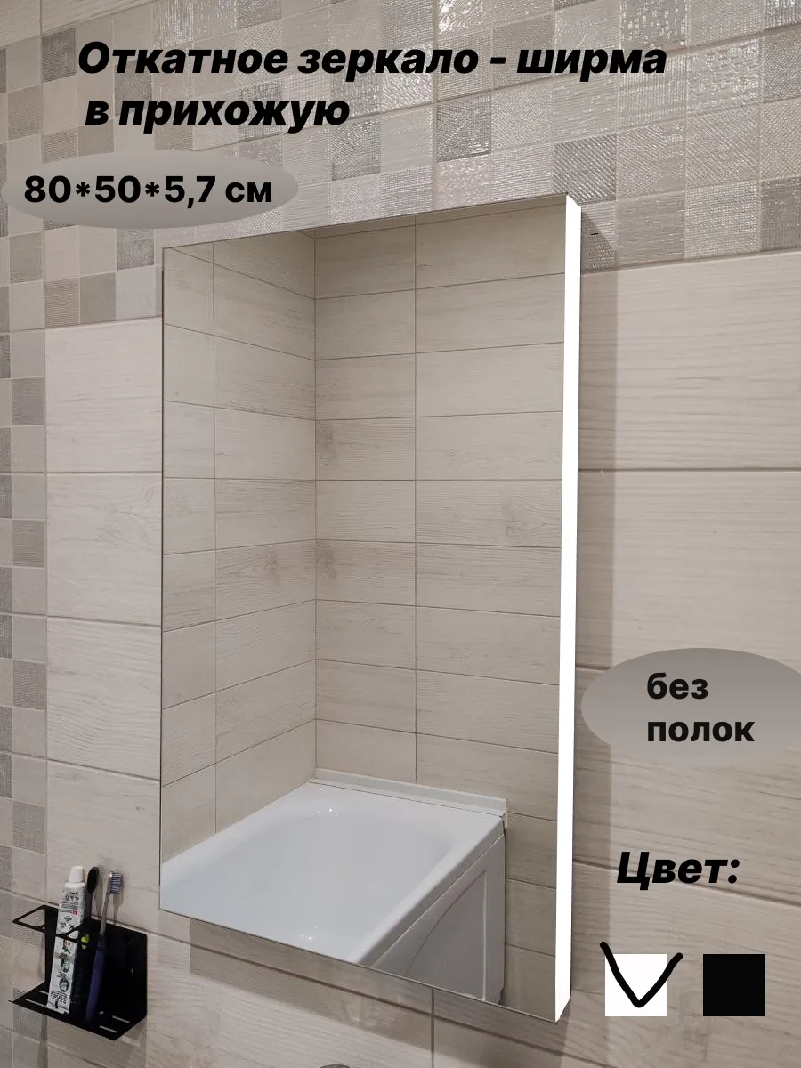 Белое откатное зеркало с нишей- ширмой для распредщитка