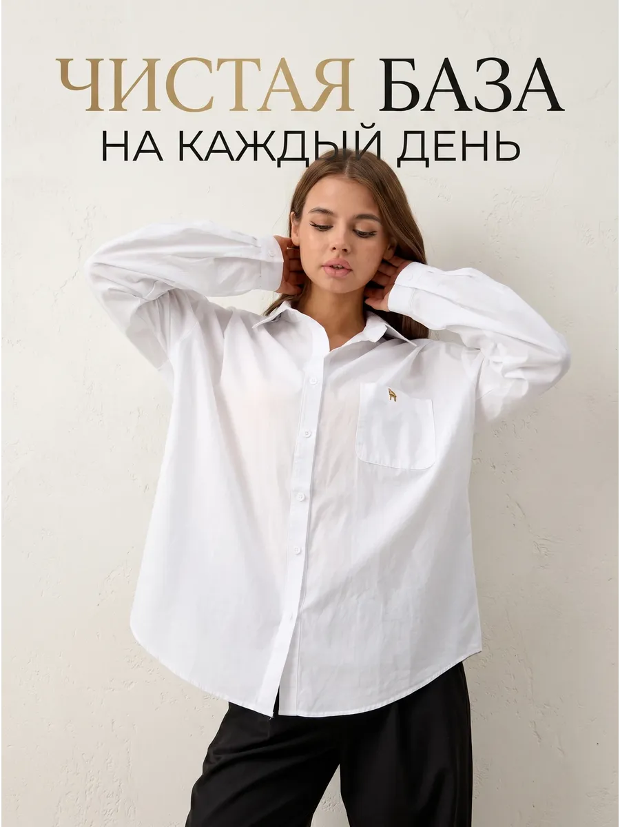 рубашка школьная офисная