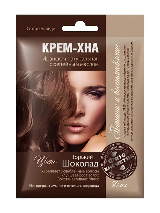 Крем хна Индийская Fito косметик в готовом виде серии "PROFESSIONAL" цвет Горький шоколад, 140мл, 3 шт, 50 мл, фото 2