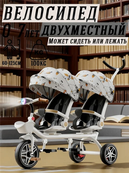 Трехколесный велосипед детский двухместный велосипед, вариант