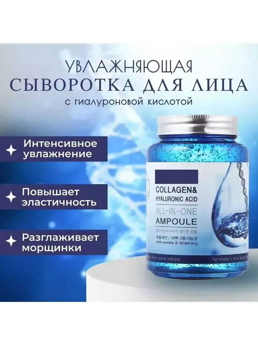 Корейская сыворотка для лица 250 мл