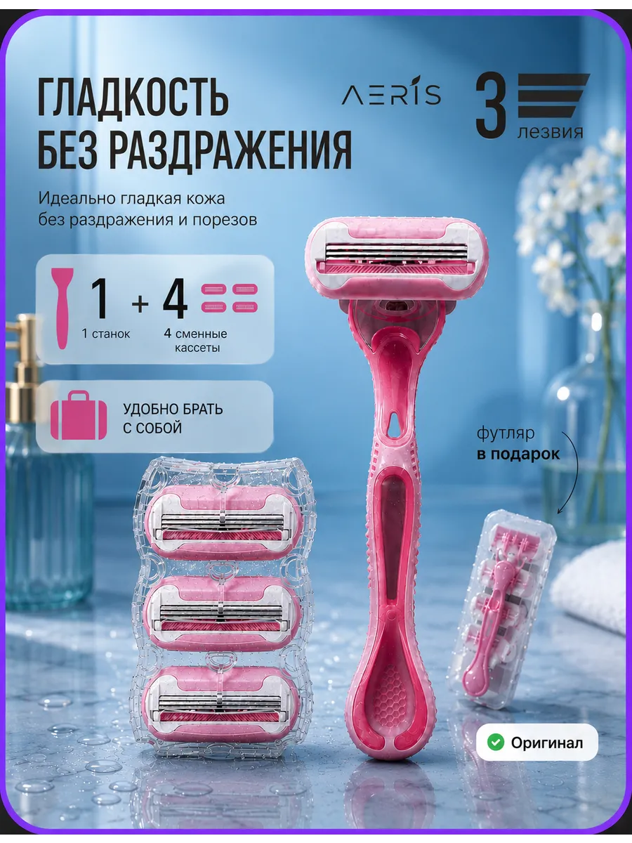 Бритва женская многоразовая станок для бритья