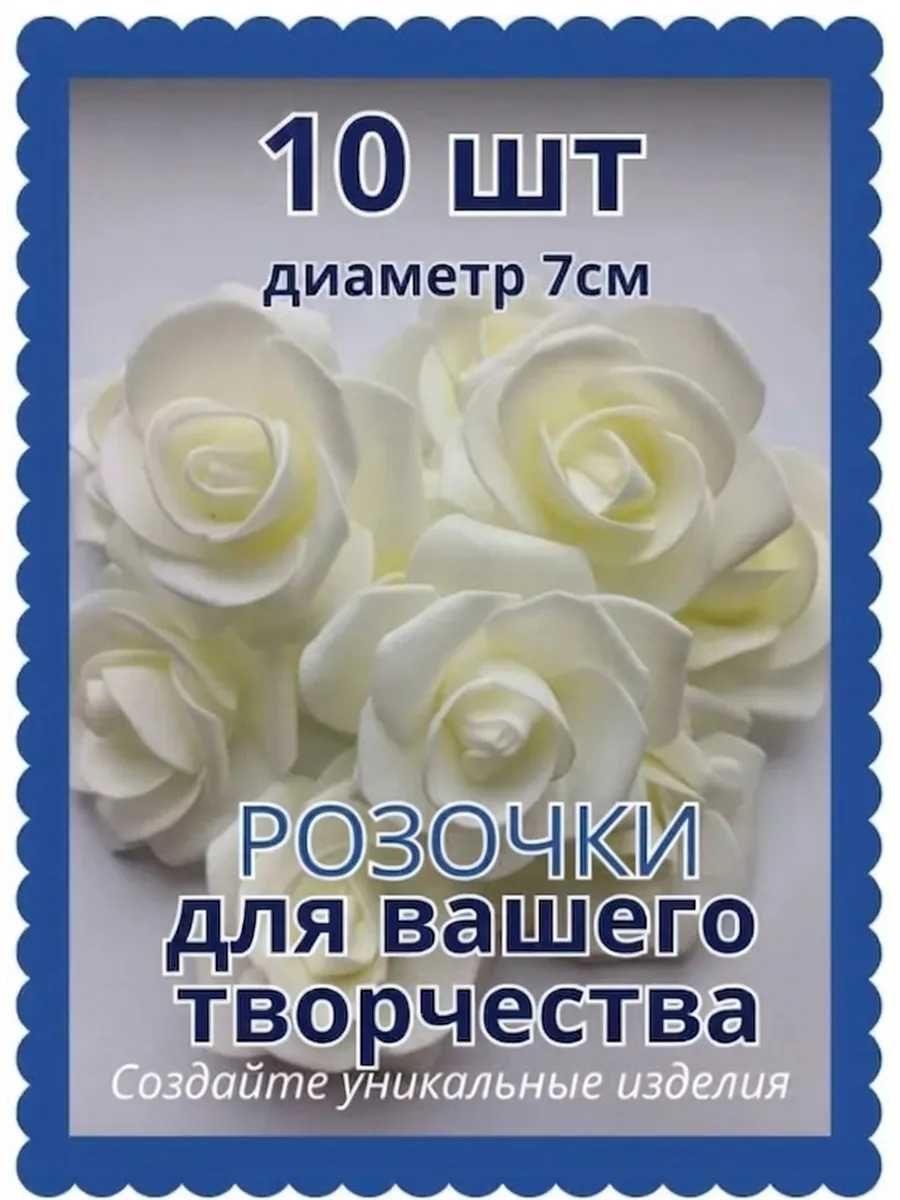Цветы розы из фоамирана для рукоделия и поделок