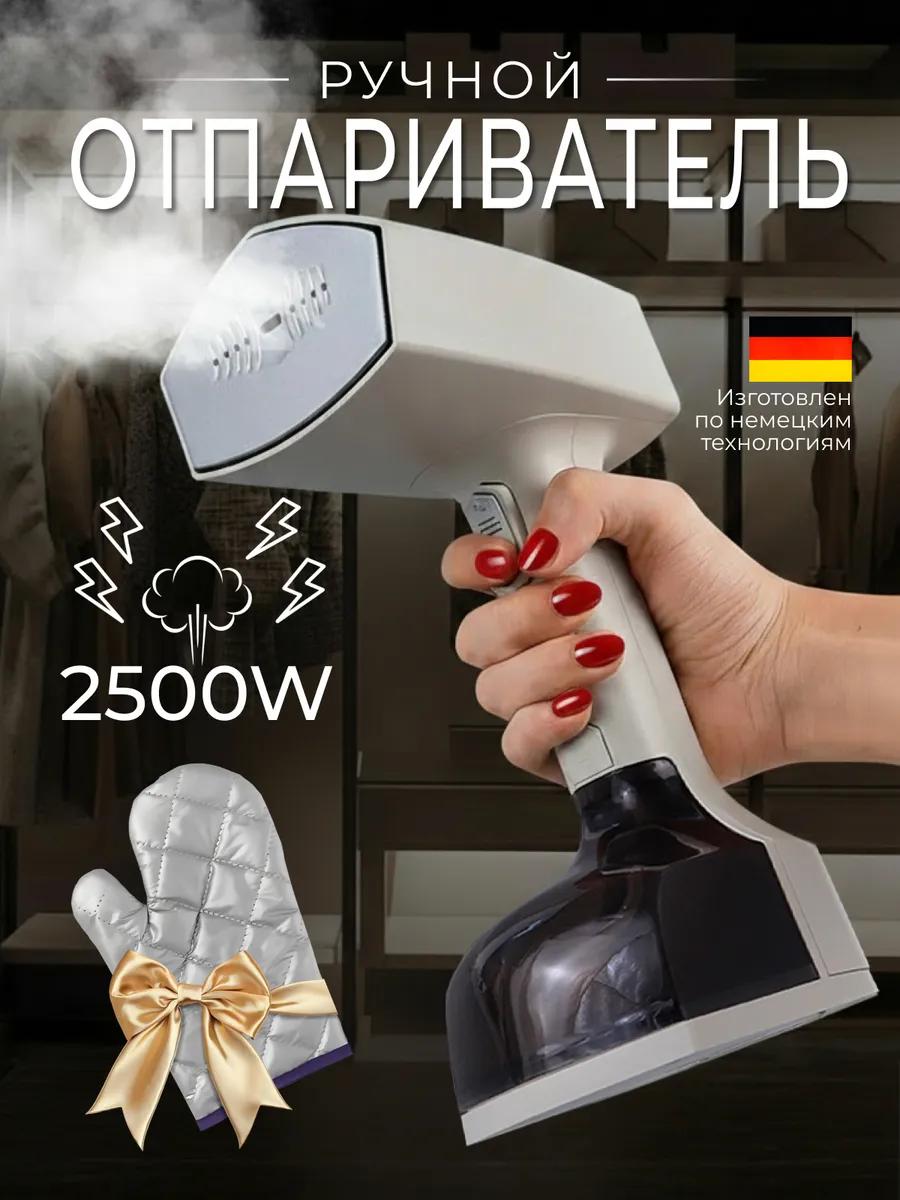 Отпариватель ручной для одежды мощный вертикальный