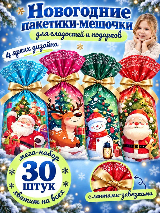 HAPPY DAY. Новогодние пакеты для подарков и сладостей в детский сад, вариант