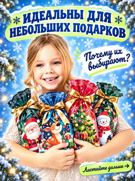 HAPPY DAY. Новогодние пакеты для подарков и сладостей в детский сад, вариант, фото 2