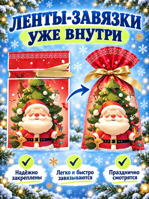 HAPPY DAY. Новогодние пакеты для подарков и сладостей в детский сад, вариант, фото 5