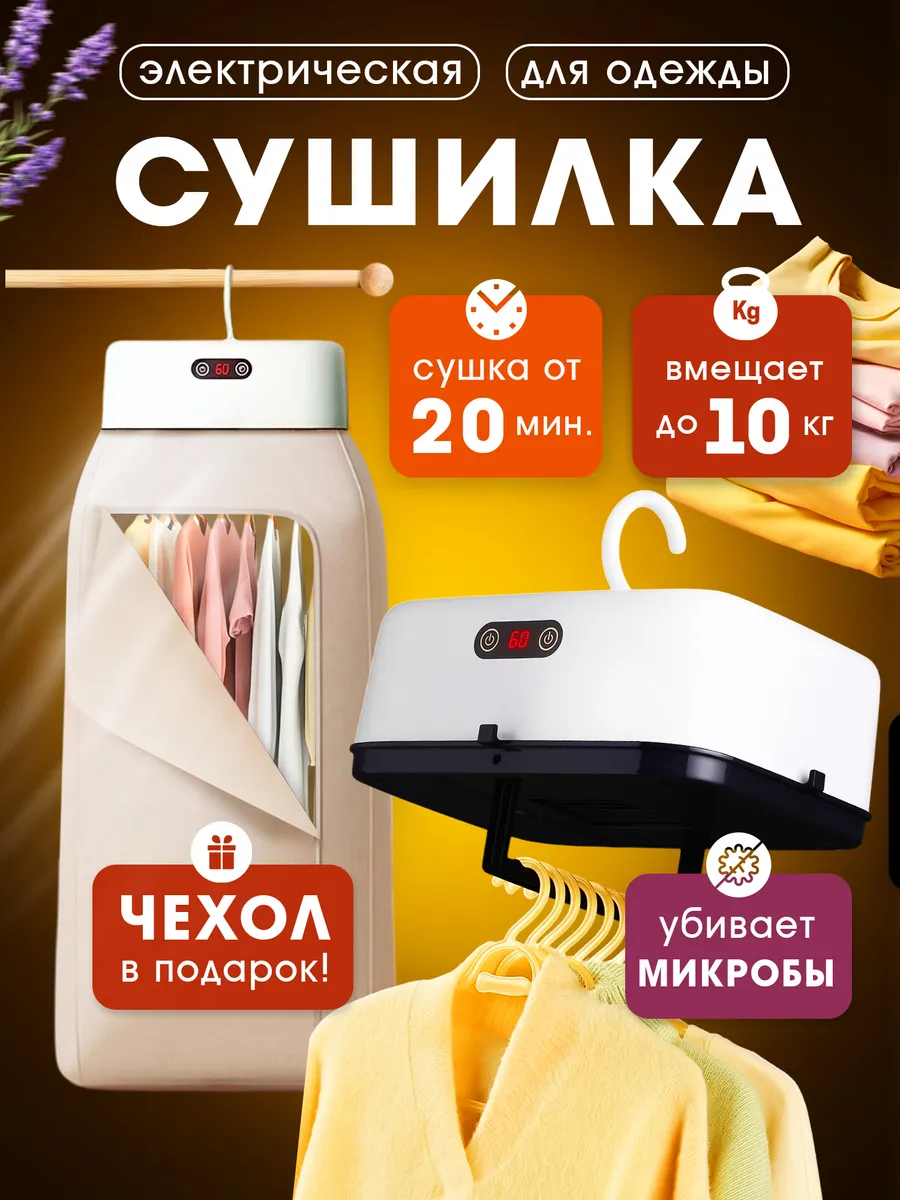 Электрическая сушилка для белья