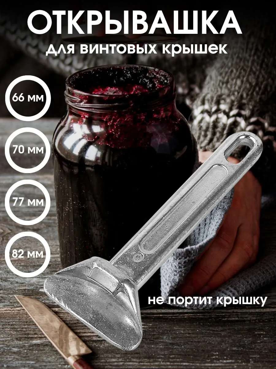 открывалка