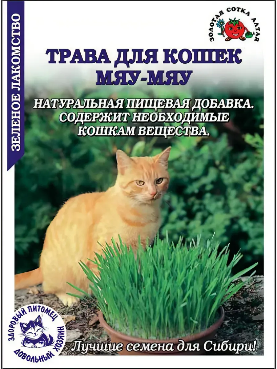 Трава для кошек Мяу-мяу 20 грамм