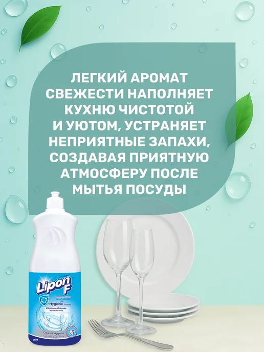 Lion Средство для мытья посуды 750 мл. Lipon-F PRO, Свежесть, 750 мл, фото 2