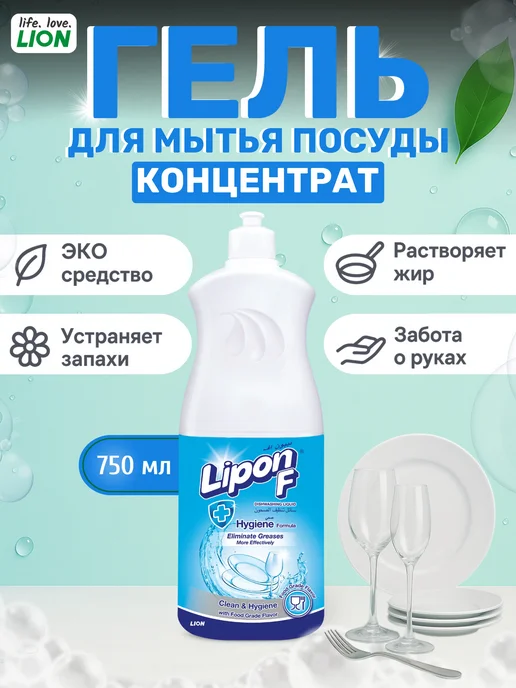 Lion Средство для мытья посуды 750 мл. Lipon-F PRO, Свежесть, 750 мл, фото 6