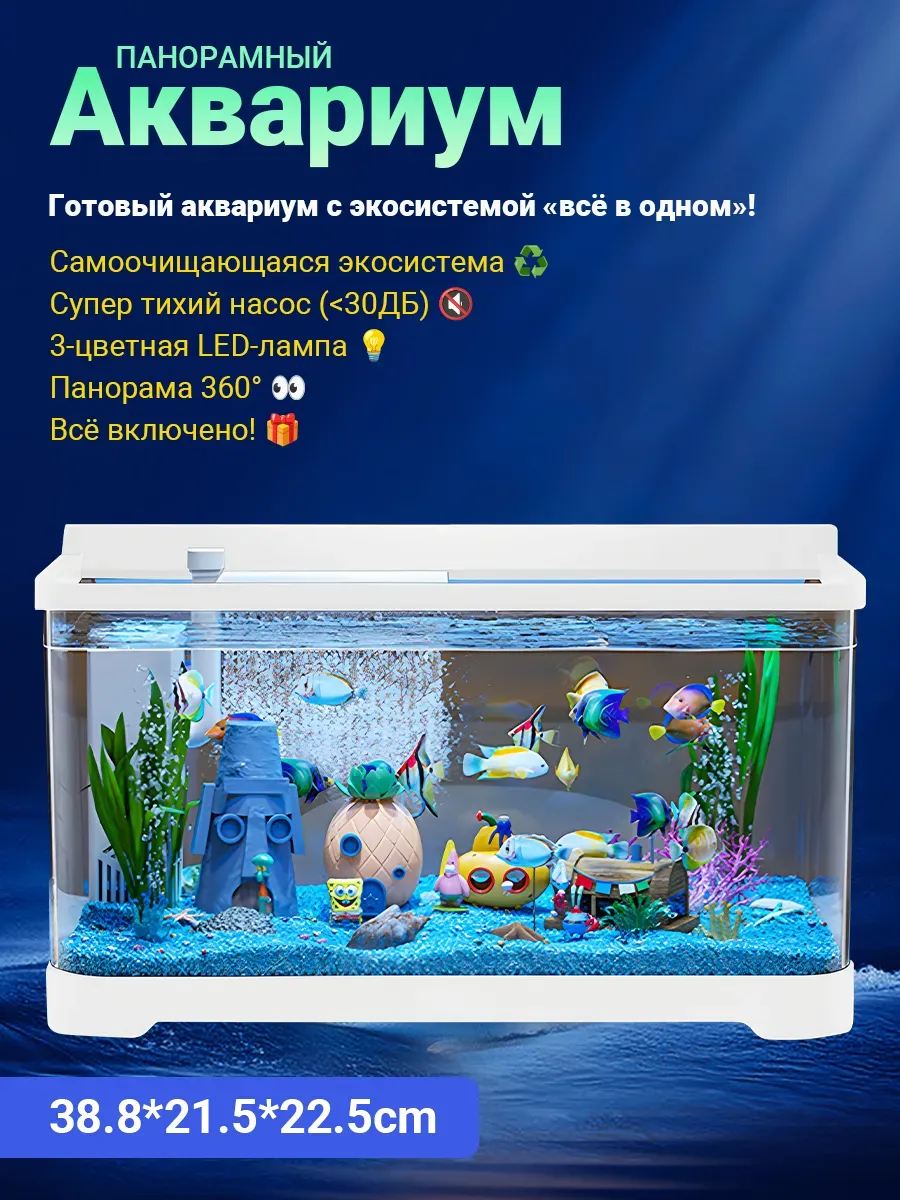 аквариум для рыбы 3-в-1 с системой фильтрации