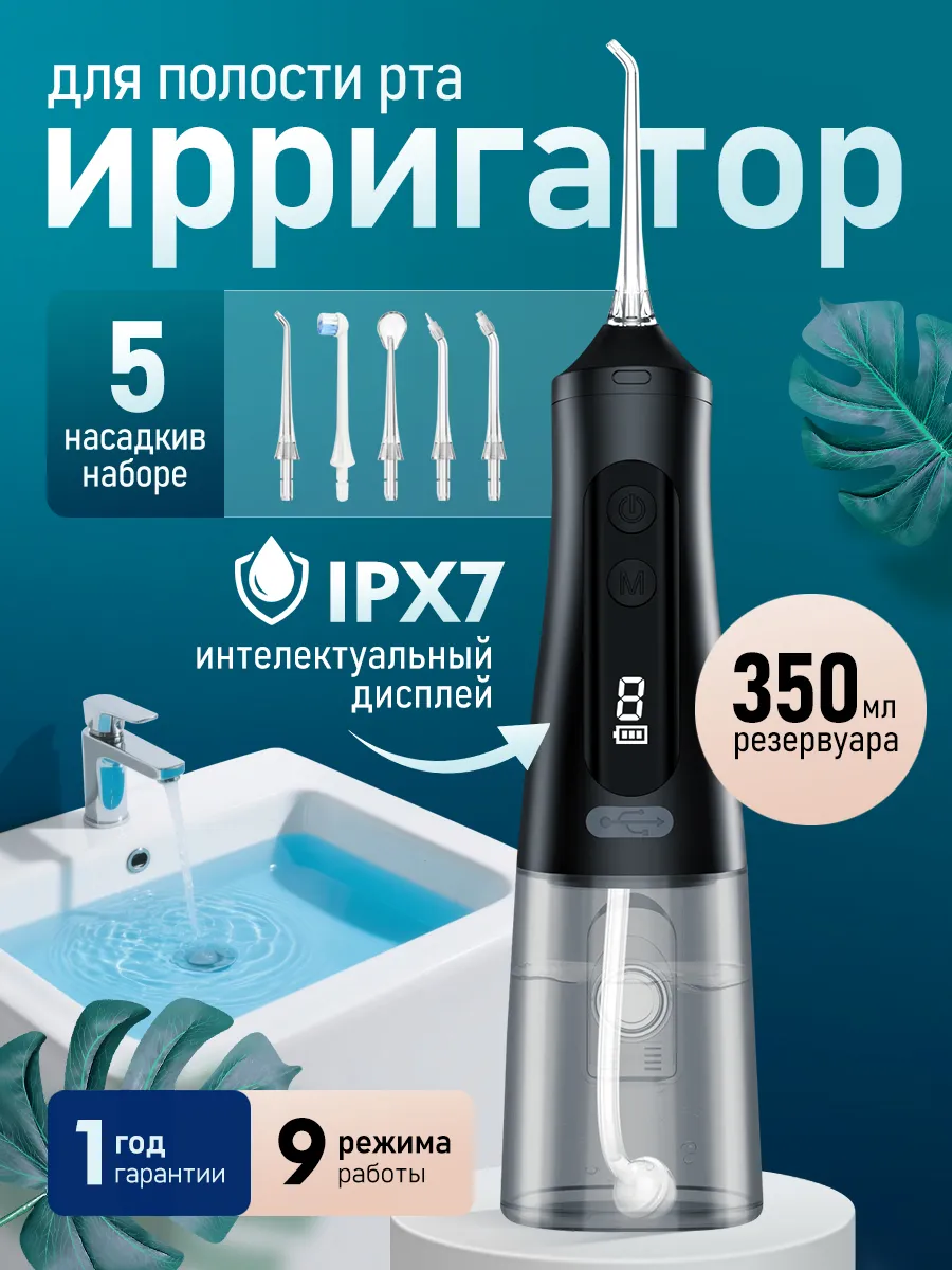 ирригатор для зубов и десен