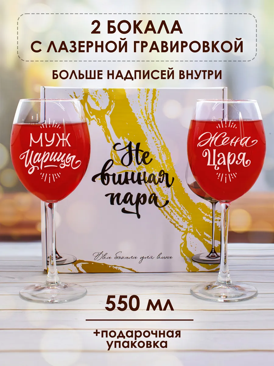 Набор бокалов для вина прикол