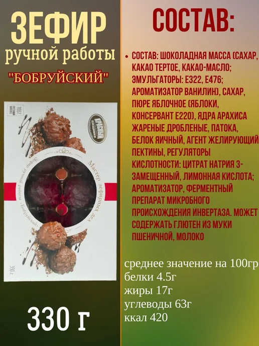 Красный пищевик Набор подарочный зефир "Бобруйский", 330гр, 330 г, фото 2