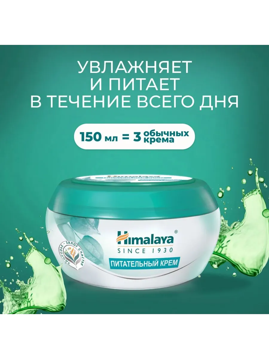 Крем Питательный 150 мл.