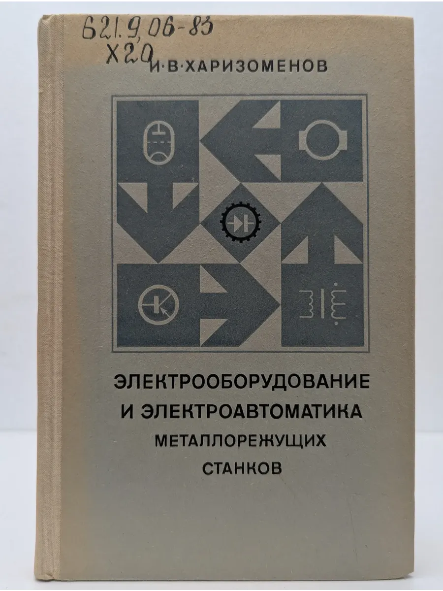 Электроавтоматика металлорежущих станков