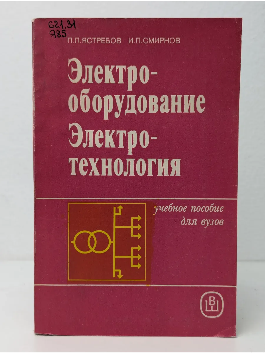 Электрооборудование и электротехнология