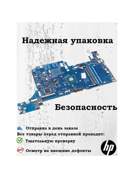 HP Материнская плата LA-H325Р (N4120) UMA, вариант, фото 2