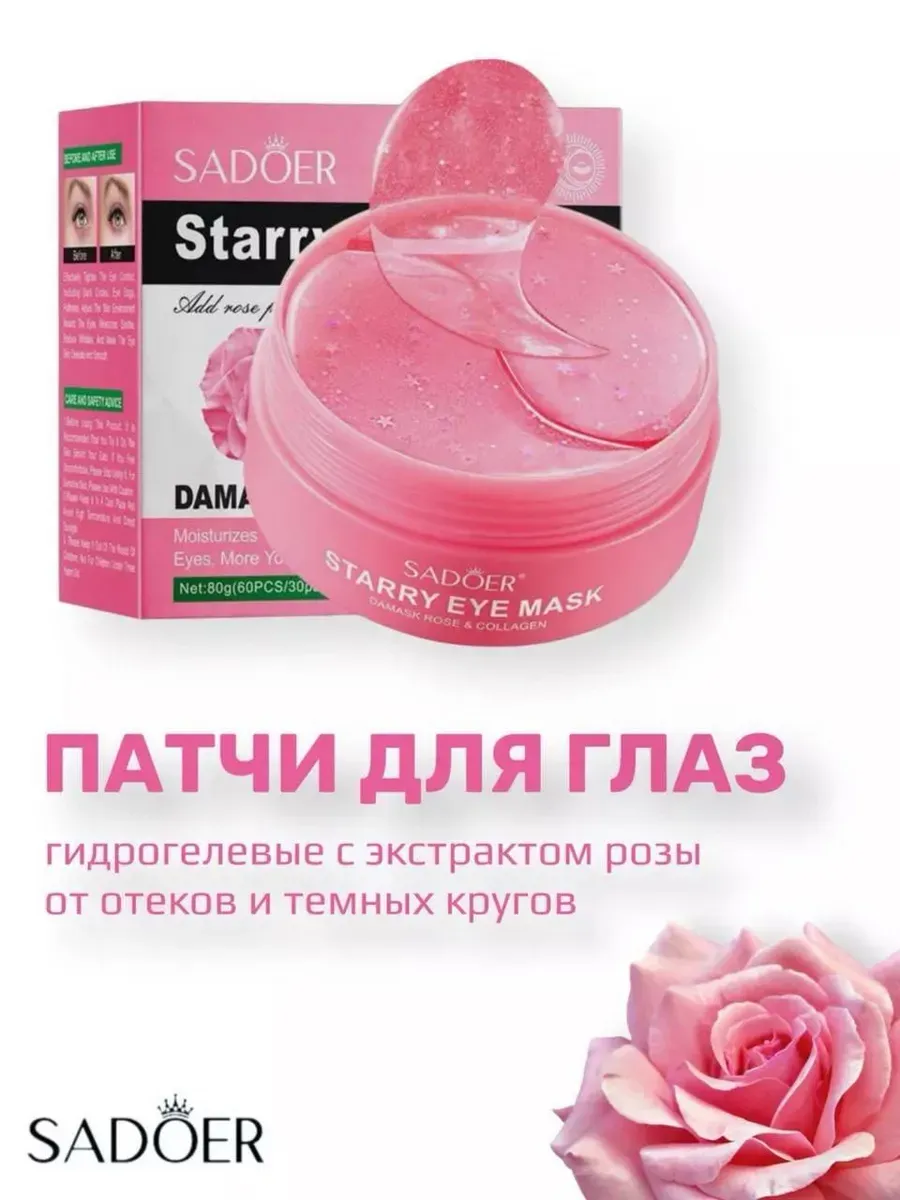 Патчи для глаз Sadoer дикая Роза 60 шт