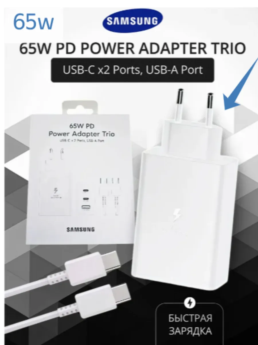 Зарядное устройство type-c samsung 65w