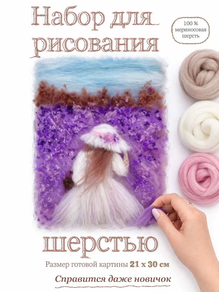 Набор для творчества 21*30 см "Лавандовое вдохновение"