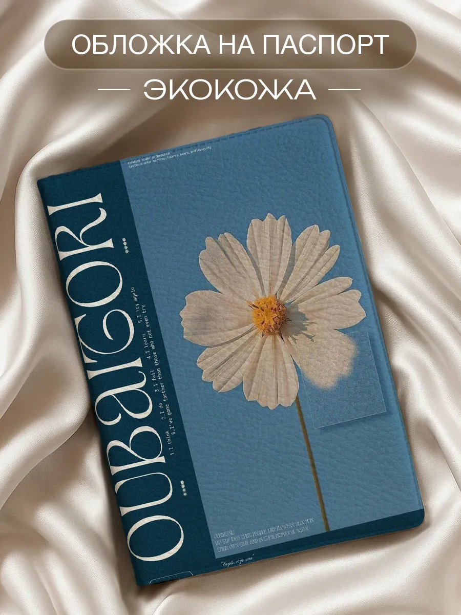 Обложка на паспорт